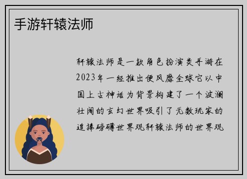 手游轩辕法师
